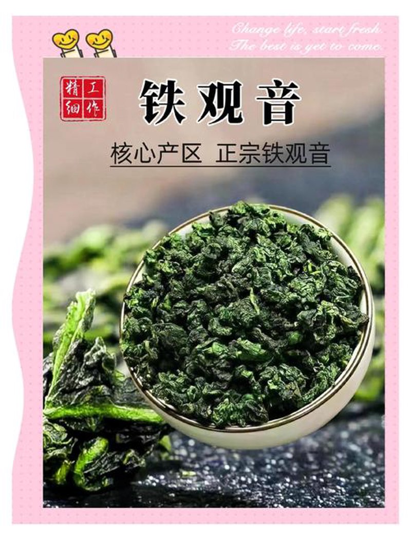 铁观音
