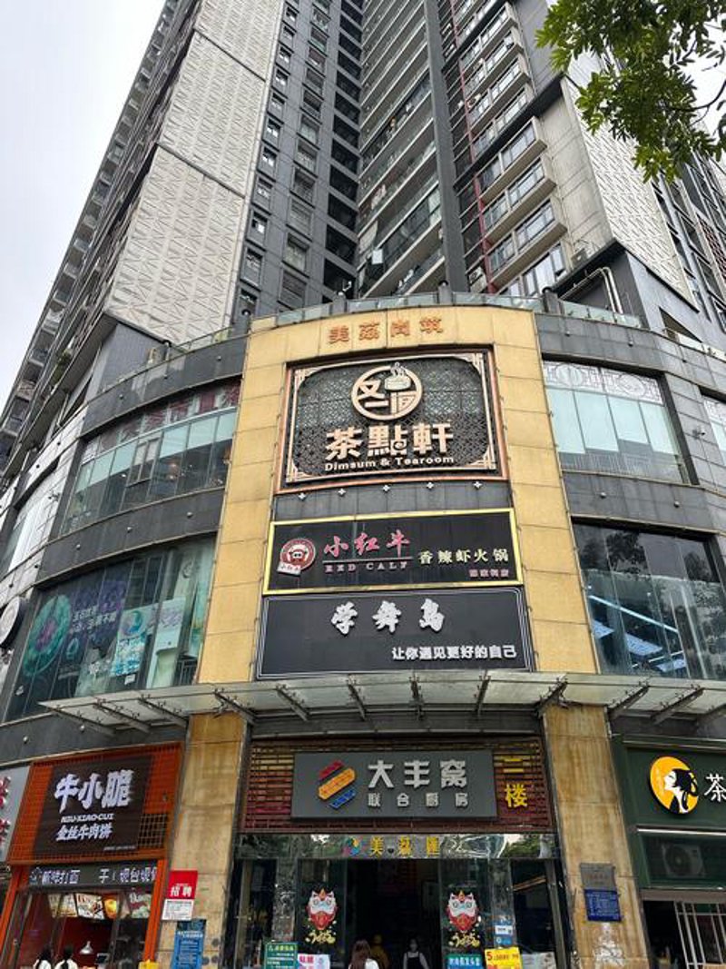 广州茶行